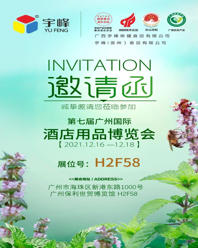 杭州展会邀请函