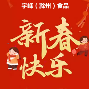 新年快乐!虎年更旺!