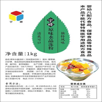 原味水晶冻粉