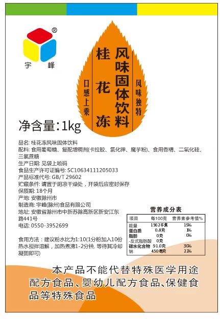 桂花冻
